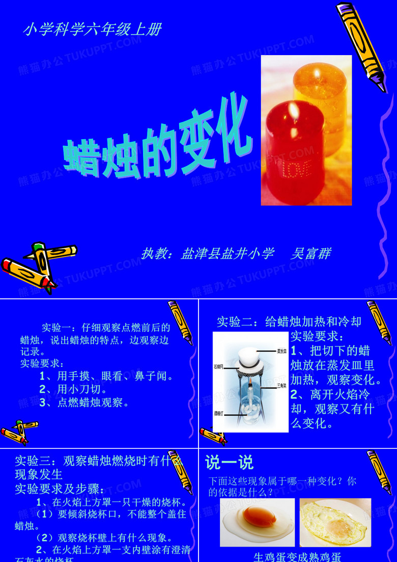 蜡烛的变化