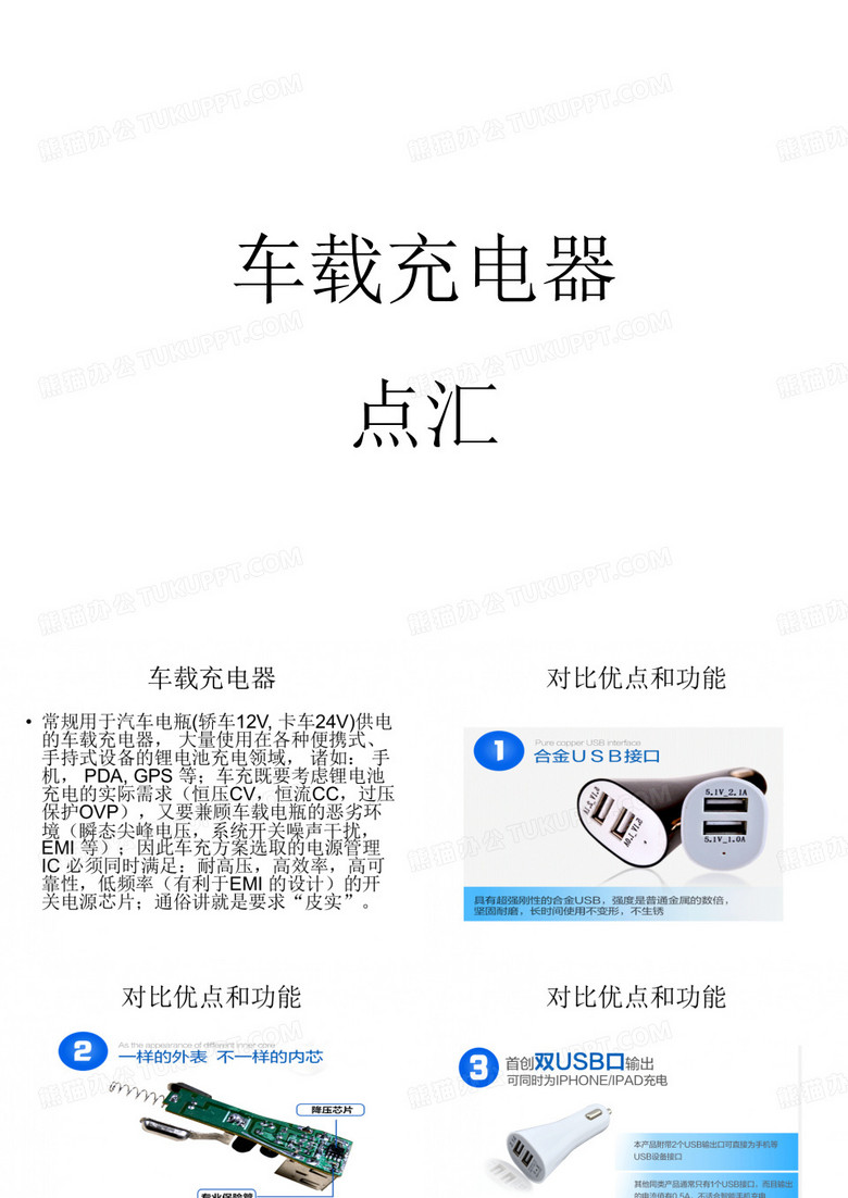 车载充电器