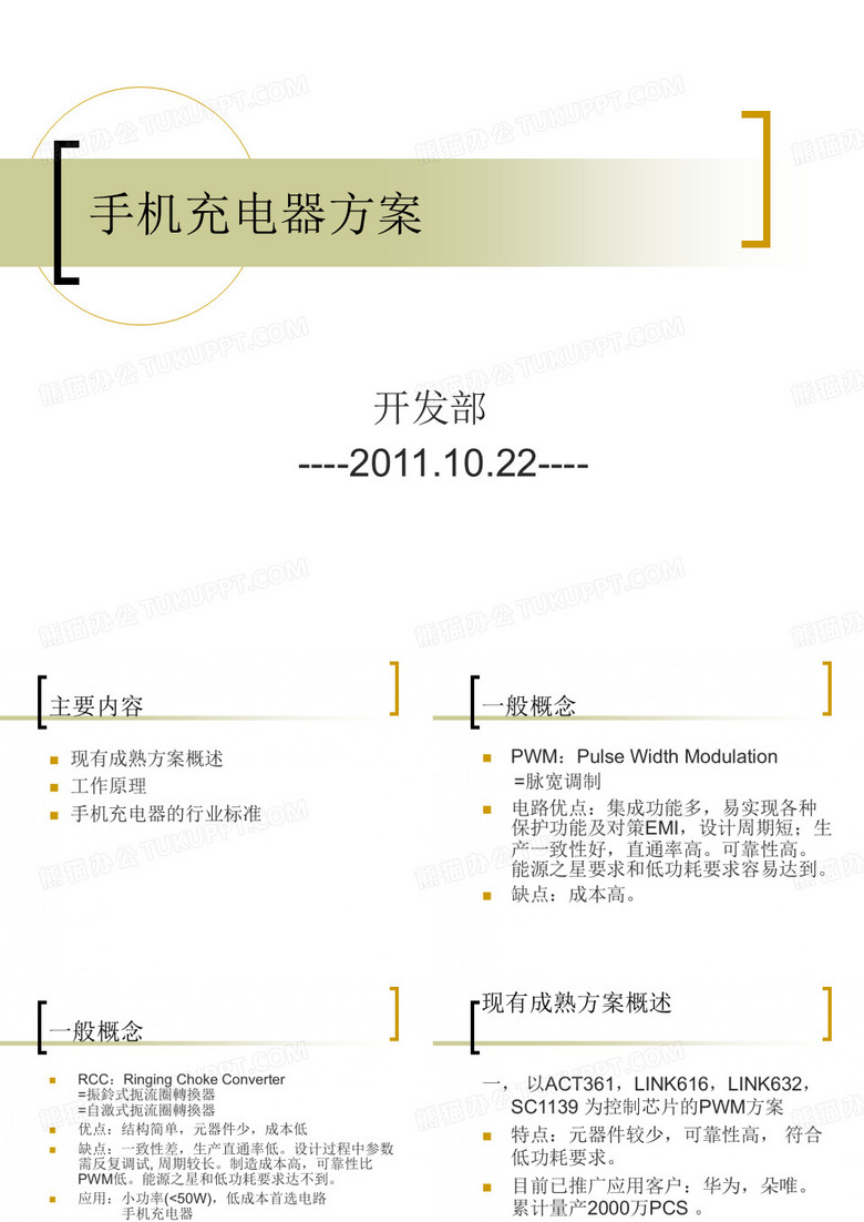手机充电器方案