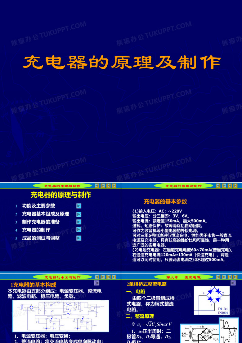 充电器制作PPT