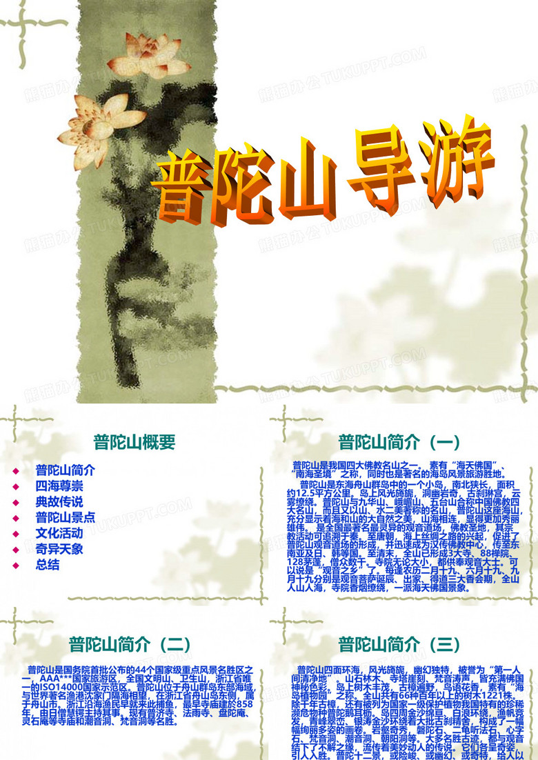 普陀山PPT课件