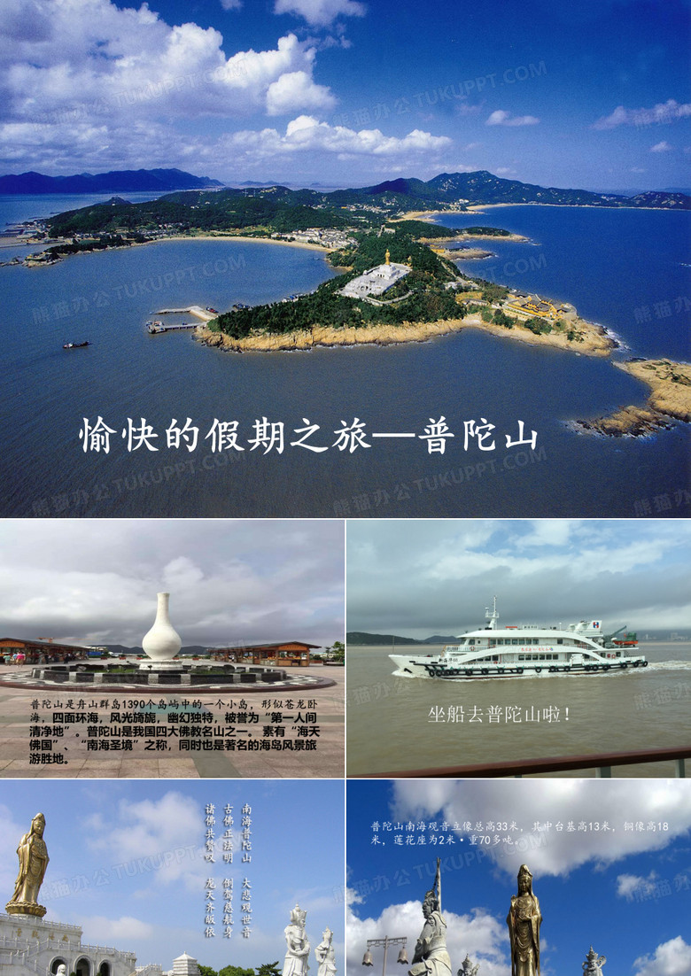 愉快的假期之旅—普陀山
