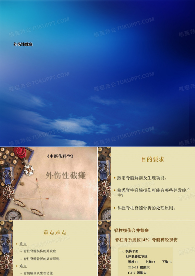 外伤性截瘫