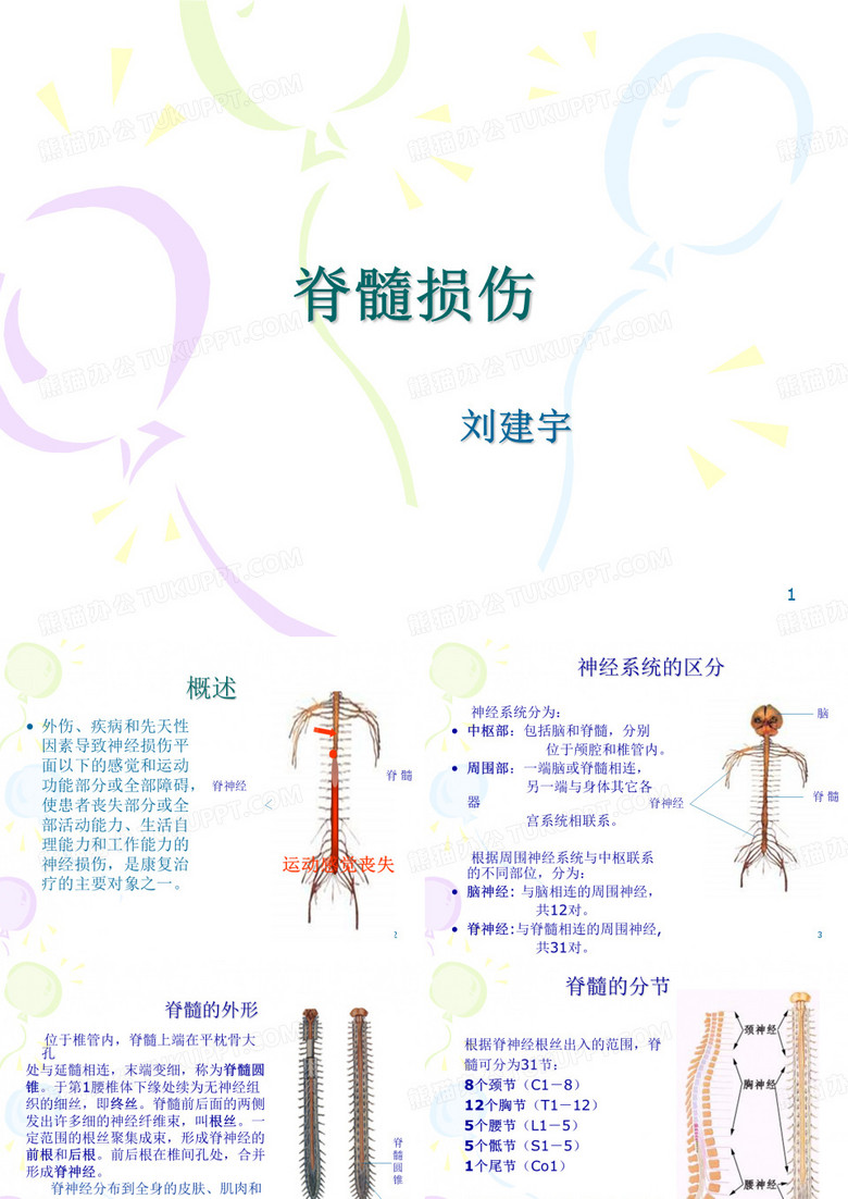 截瘫的康复
