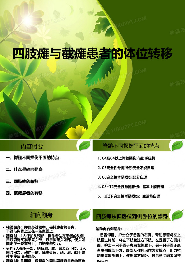 截瘫患者的转移