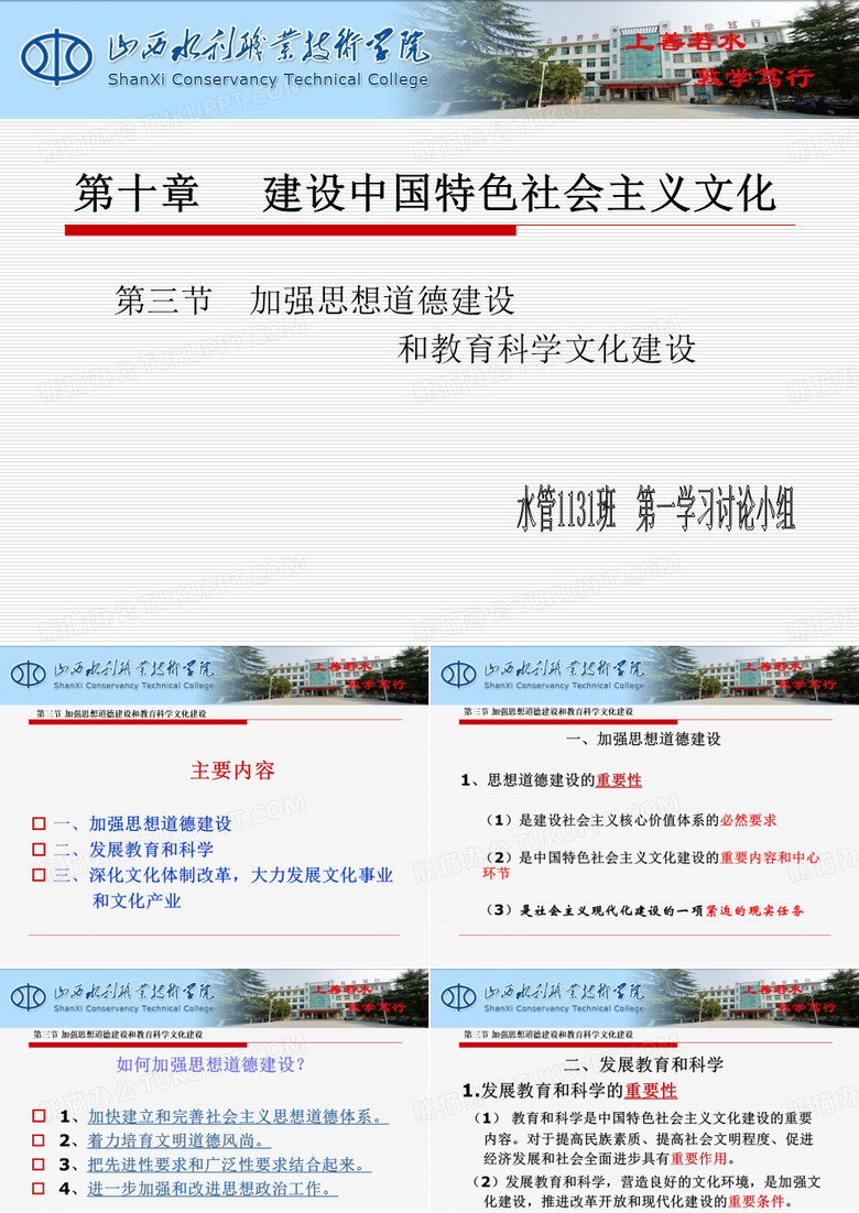 毛概第十章第三节