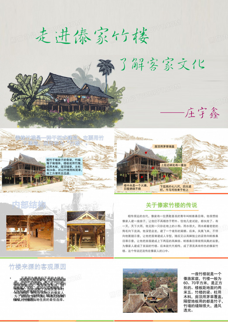 傣家竹楼