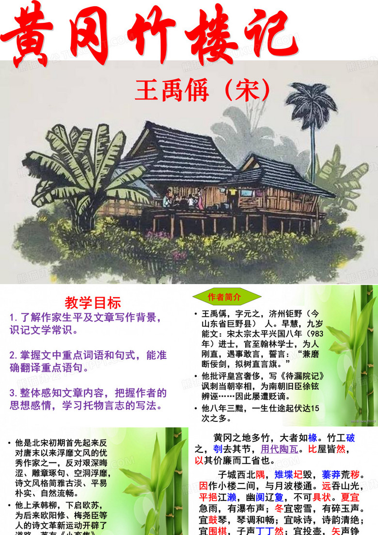 黄冈竹楼记