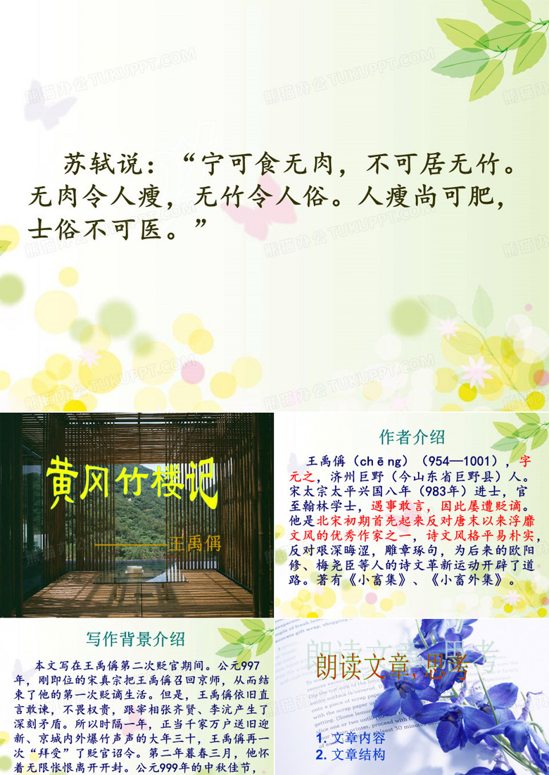 黄冈竹楼记