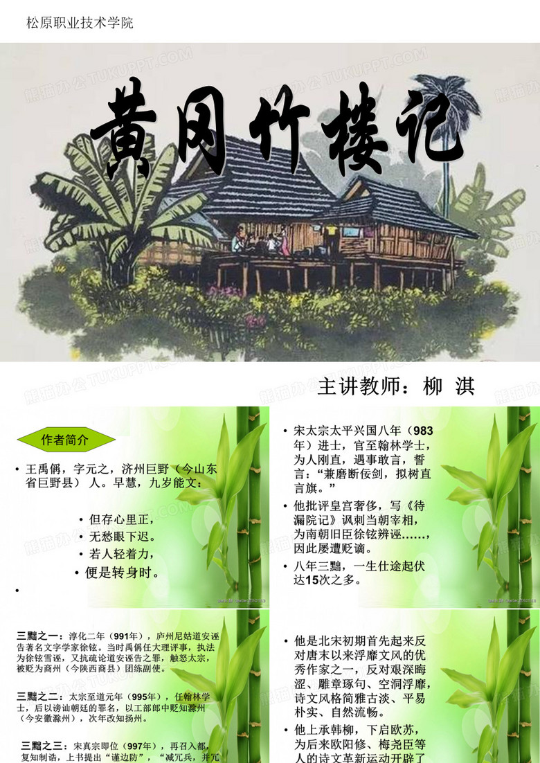 黄冈竹楼记