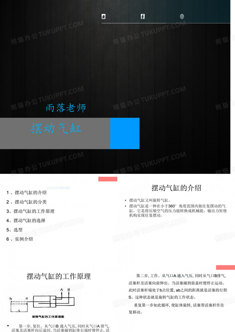 摆动气缸