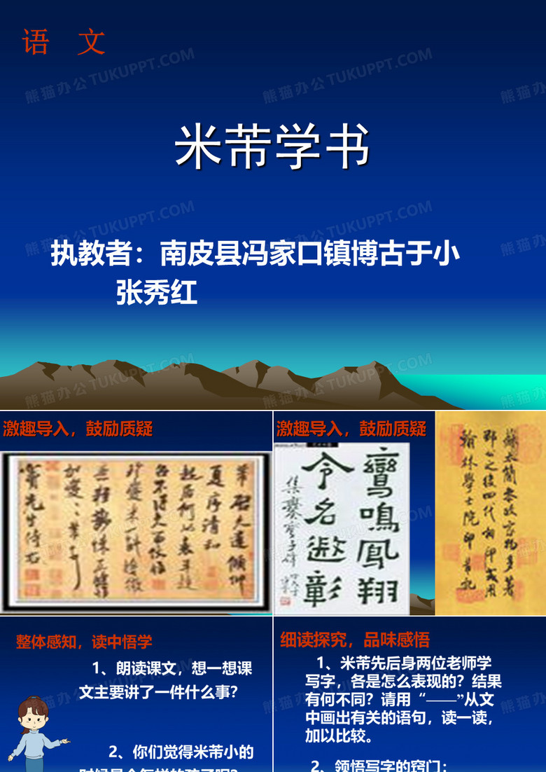 米芾学书