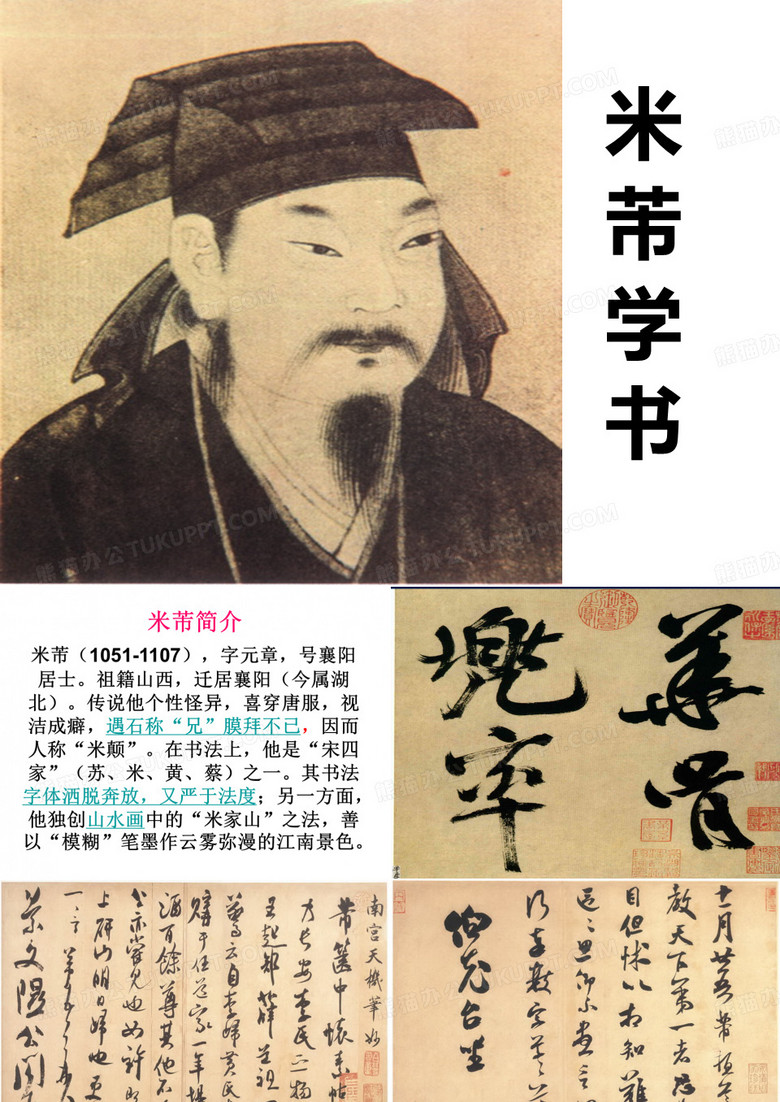 米芾学书