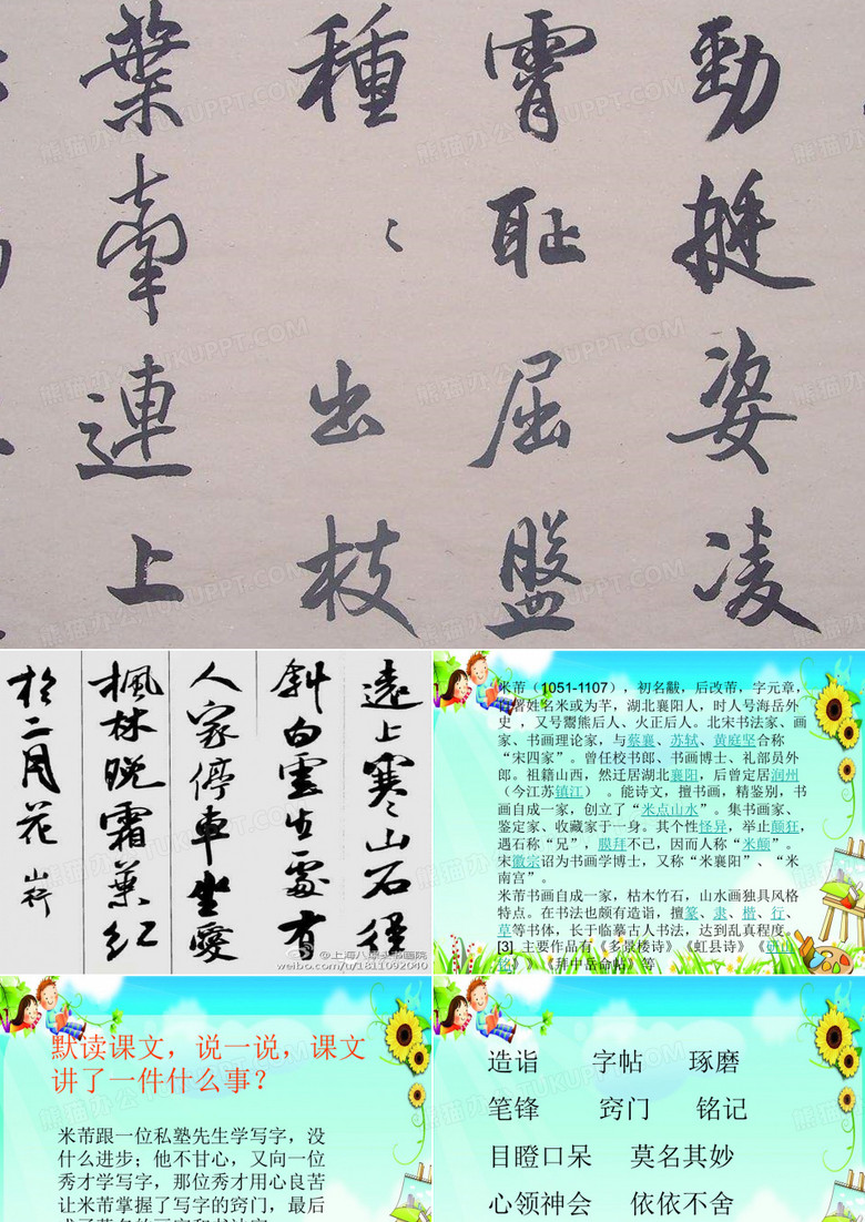 米芾学书