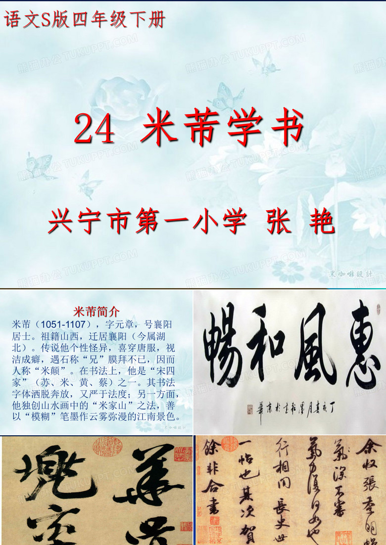 24米芾学书
