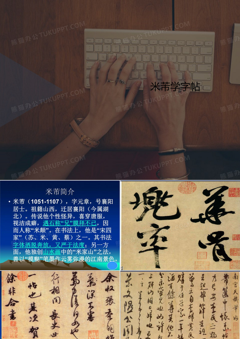 米芾学字帖