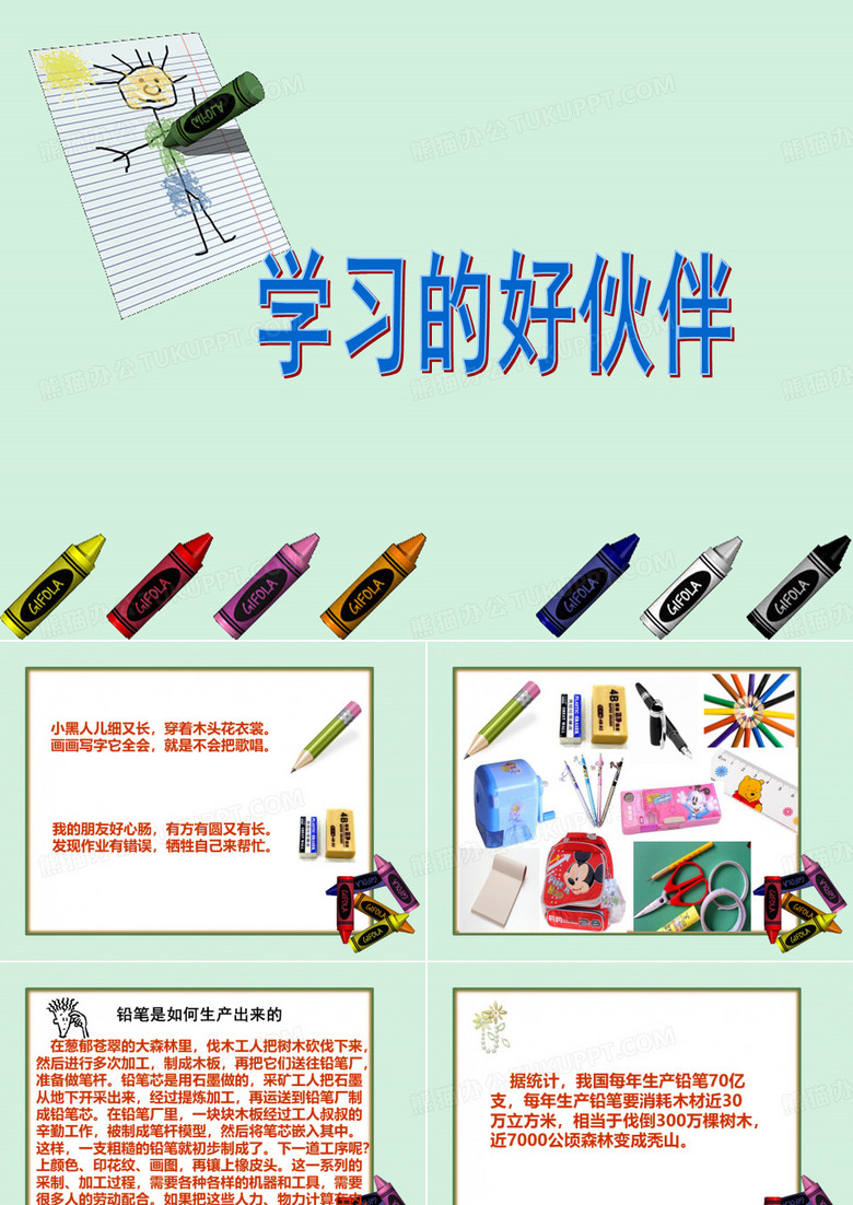 学习的好伙伴