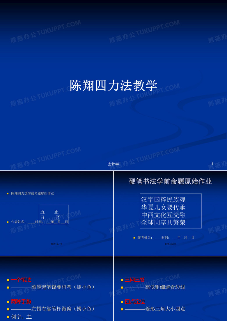 陈翔四力法教学PPT学习教案