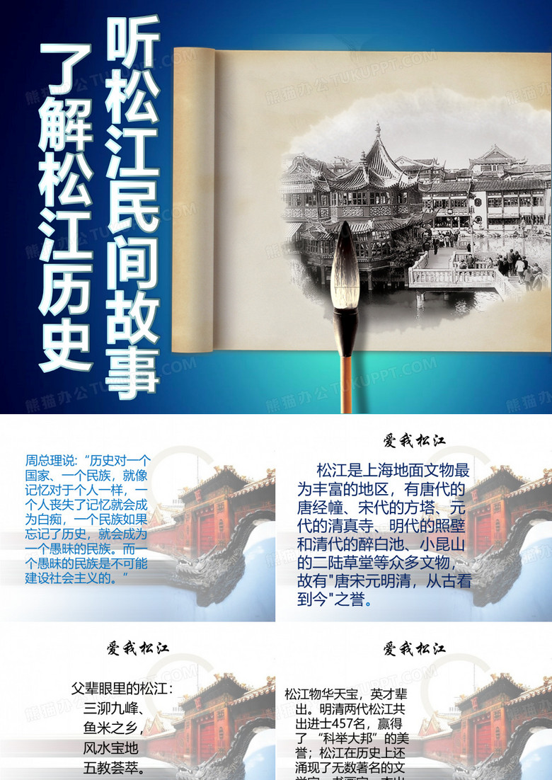 学习松江历史