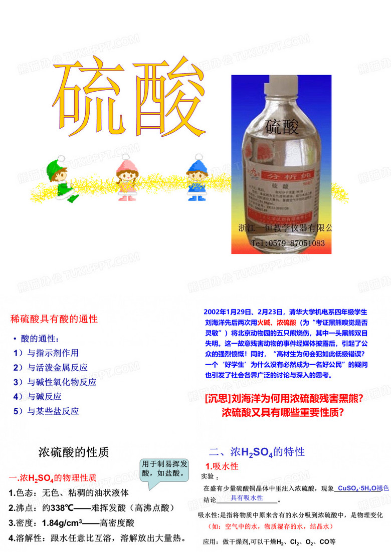 浓硫酸