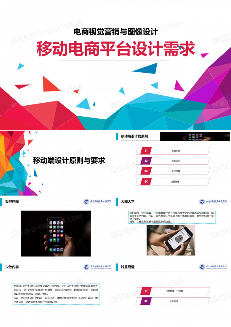 移动端设计原则与要求