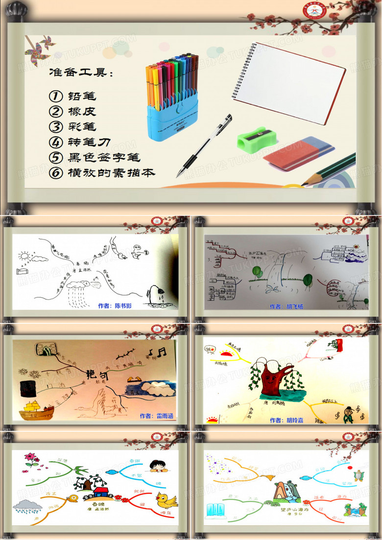 思维导图学作文 - 副本