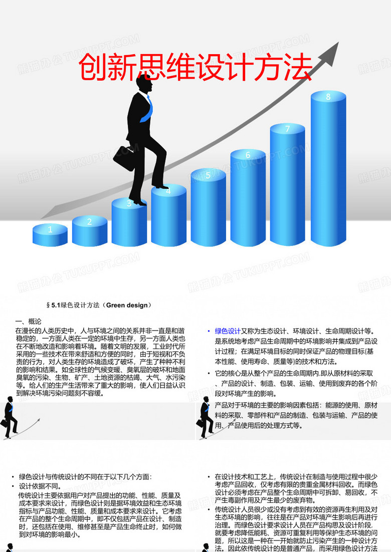 创新思维学设计方法.ppt