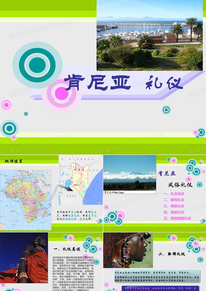 肯尼亚礼仪