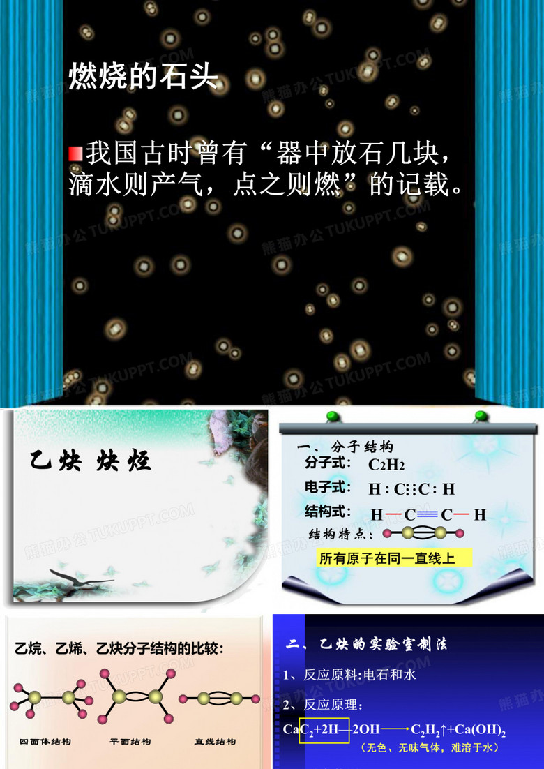 乙炔、炔烃