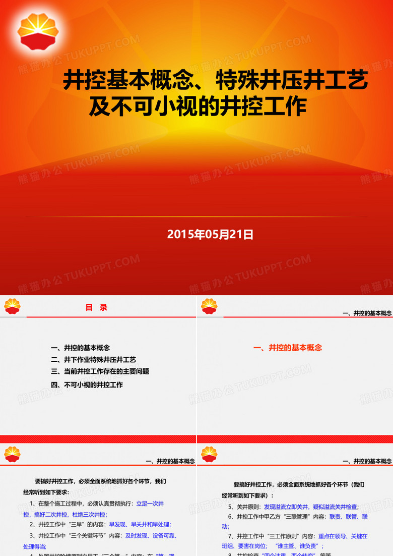井控课件