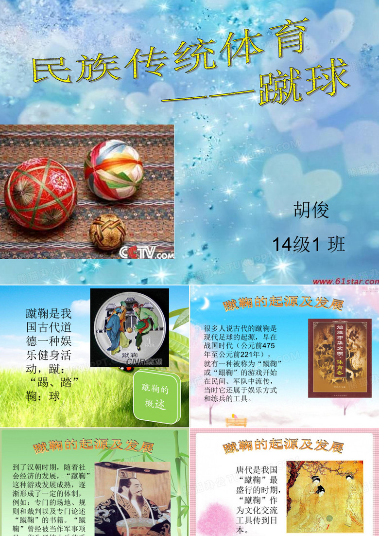 蹴鞠