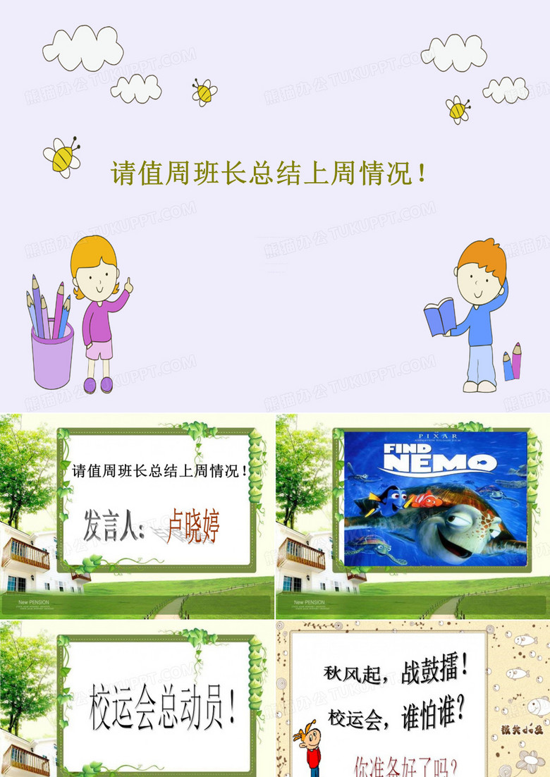 请值周班长总结上周情况!PPT19页