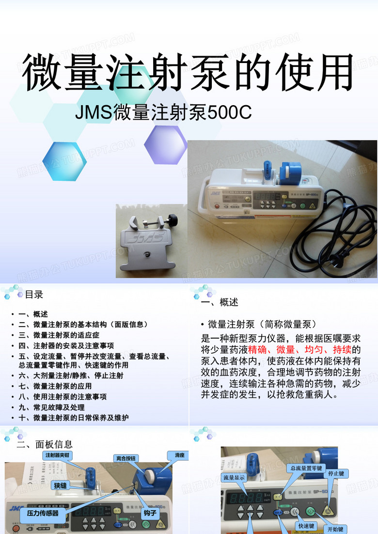 注射泵的使用
