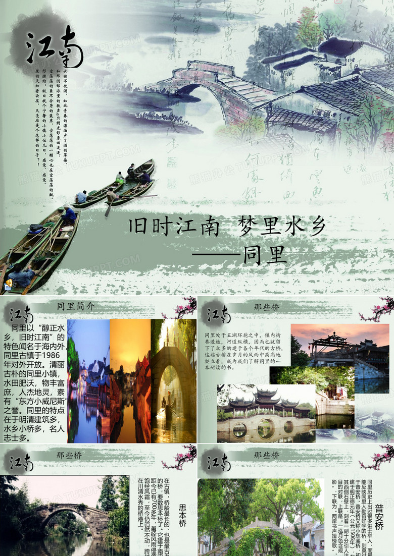 同里