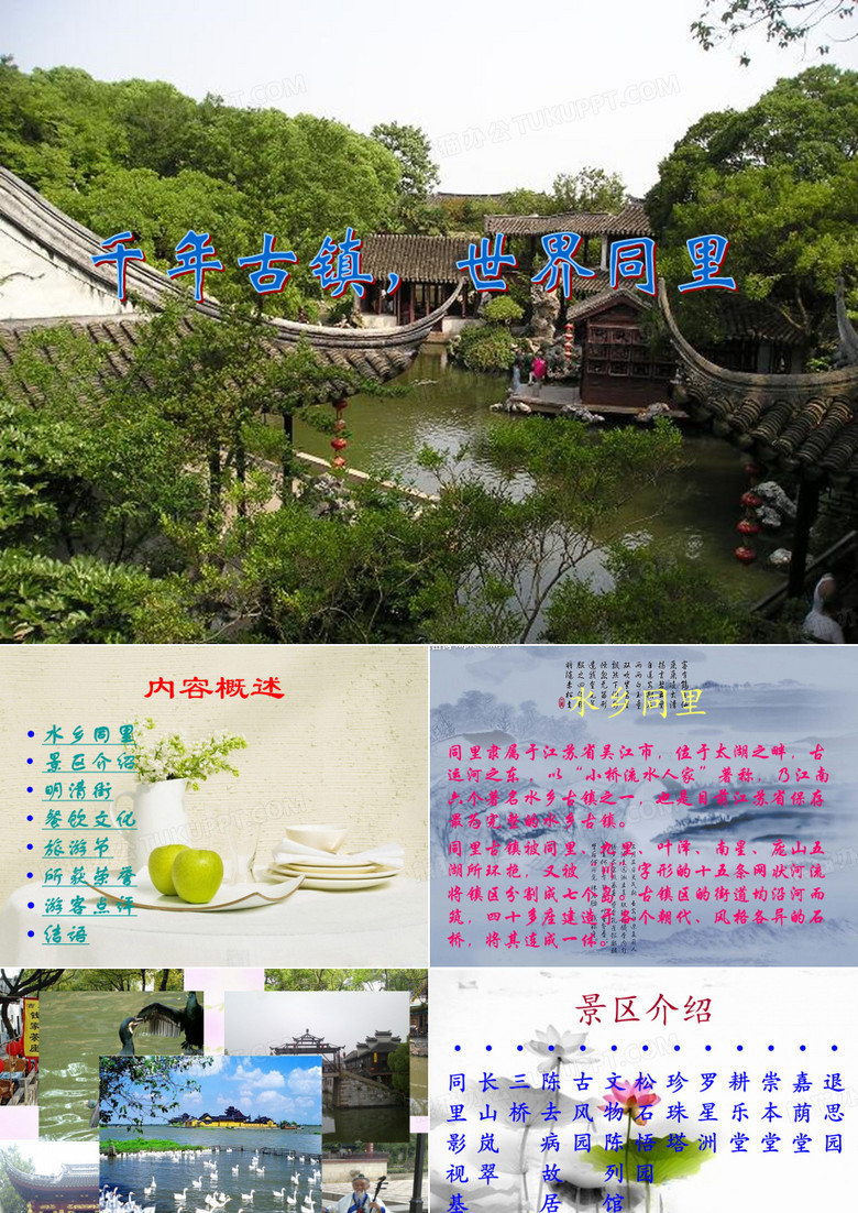 同里