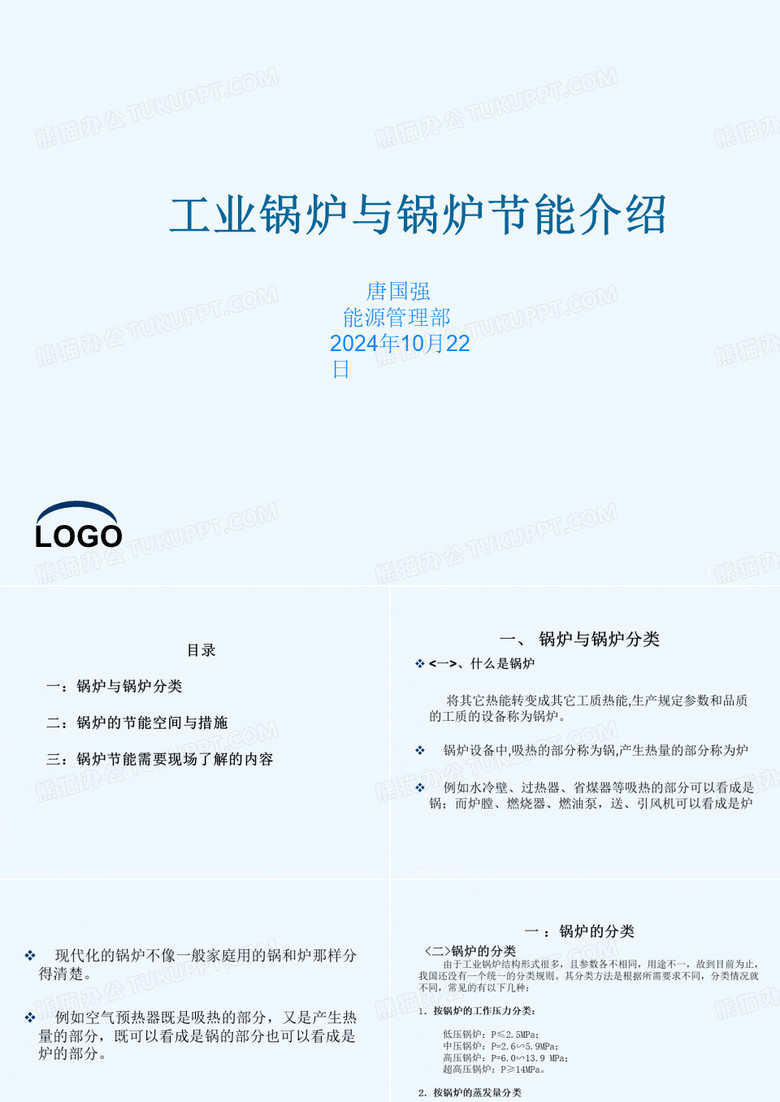 锅炉培训 .ppt