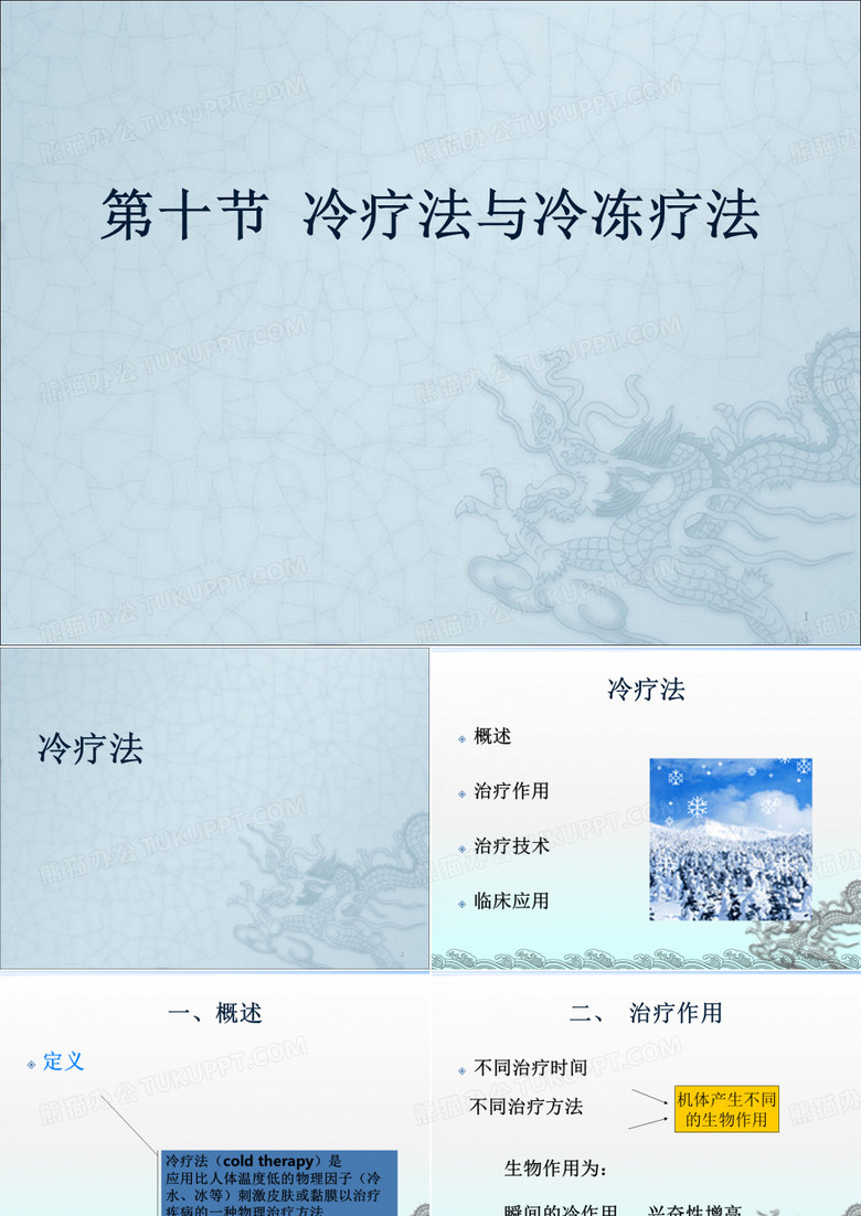 冷疗与冷冻疗法