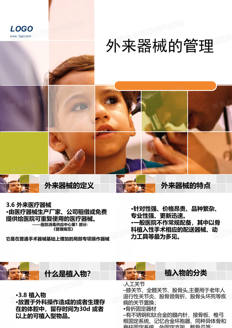 外来器械