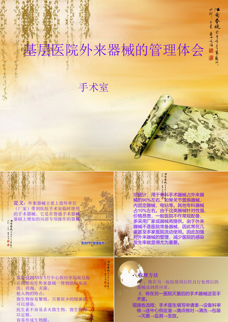 外来器械的管理体会