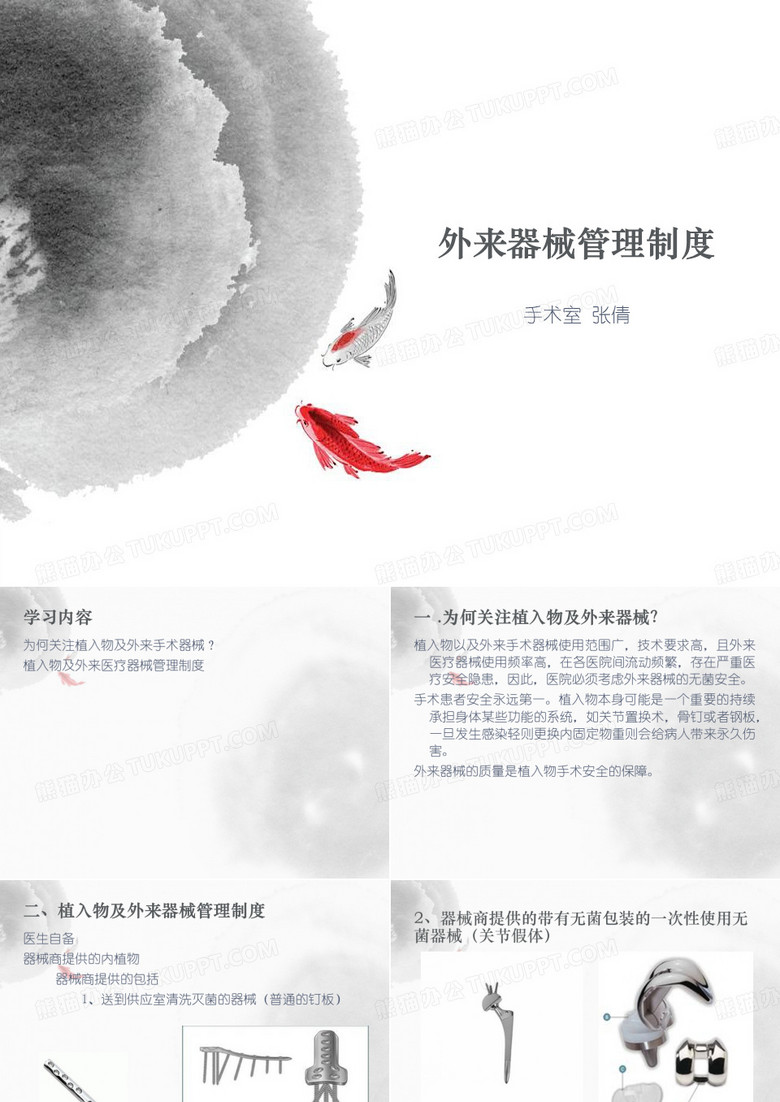 外来器械管理制度