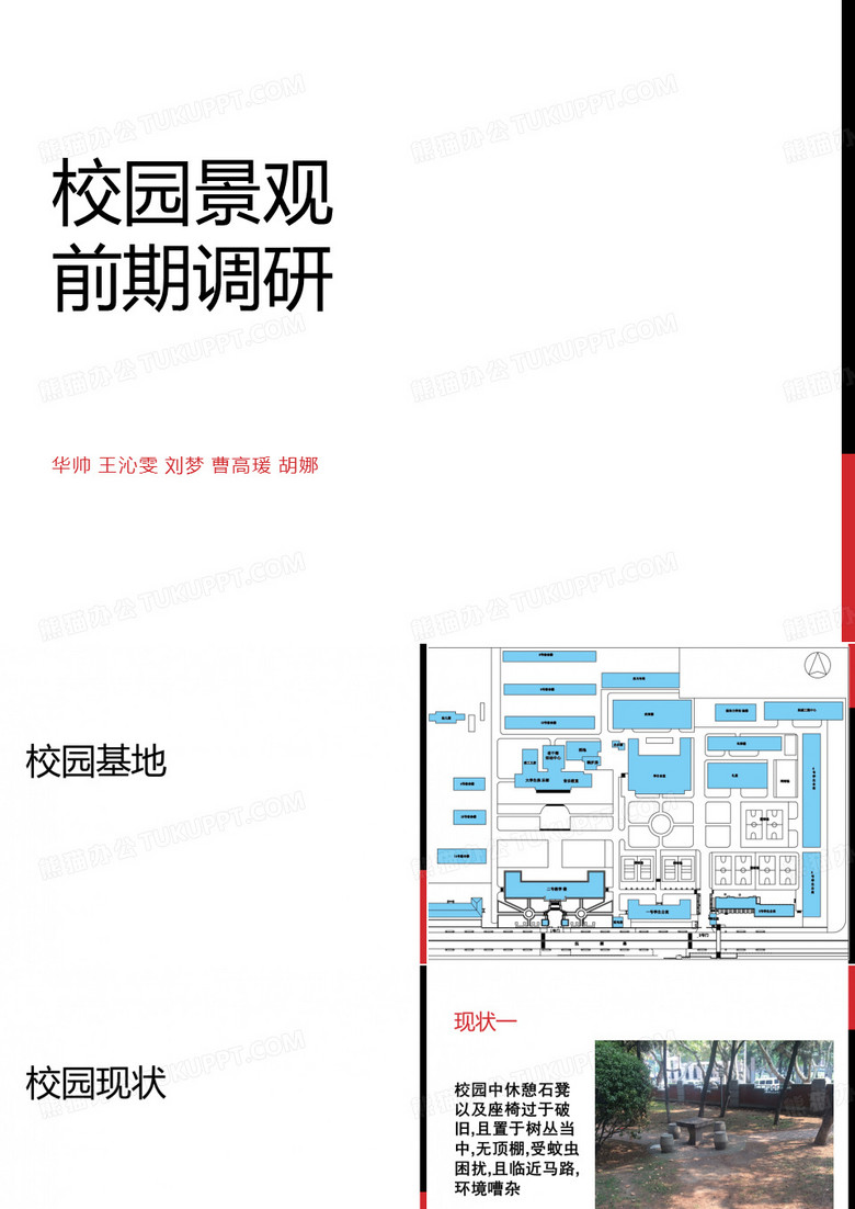 校园景观 调研