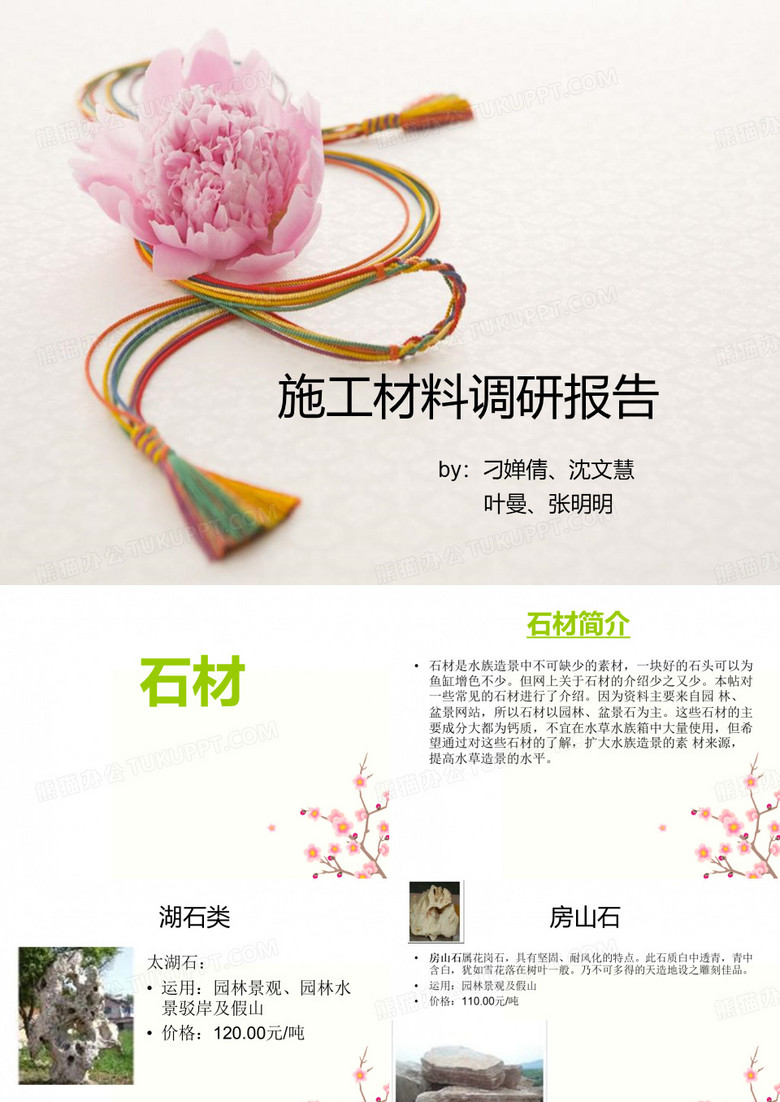 景观材料调研报告-