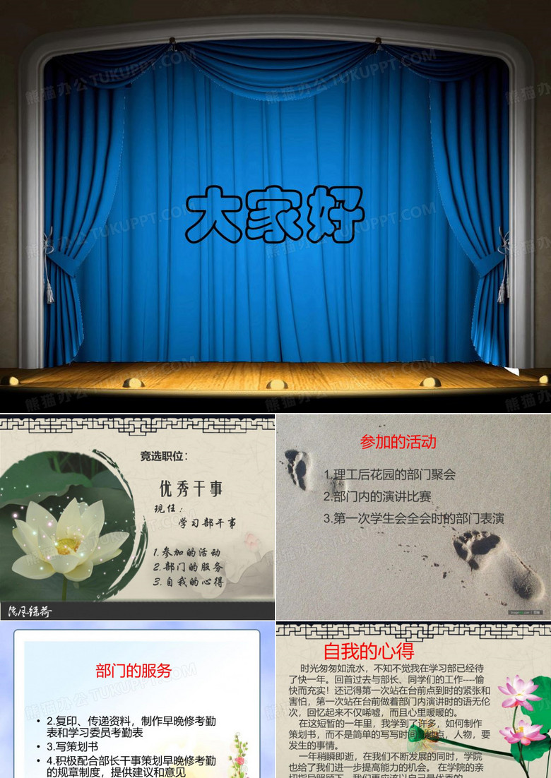 部门优秀干事竞选答辩ppt