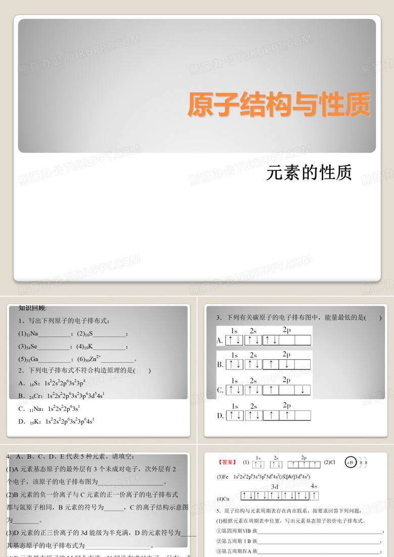 原子结构与性质