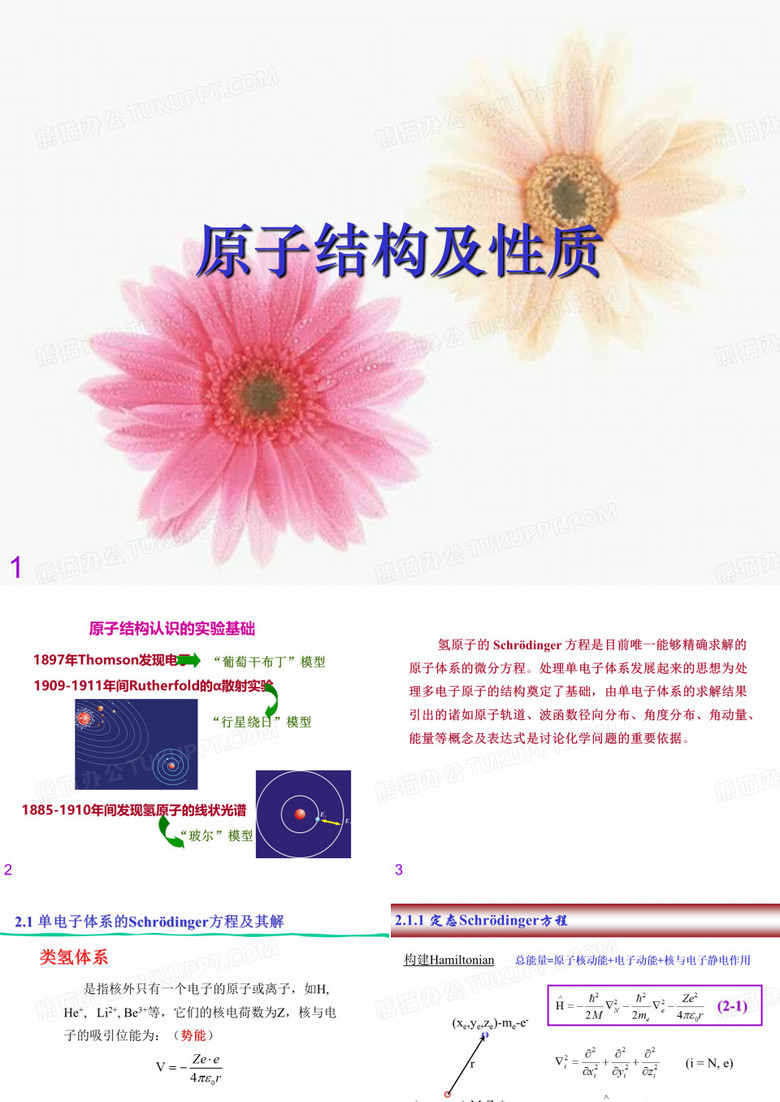 原子结构及性质
