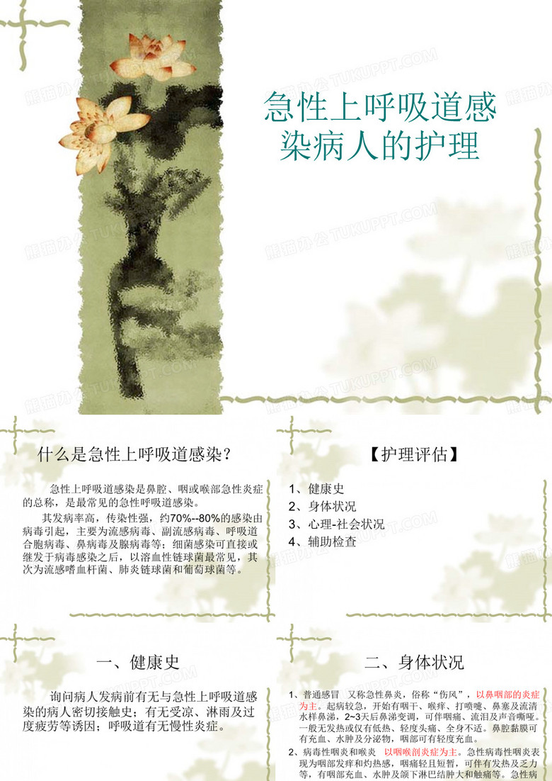 急性呼吸道感染
