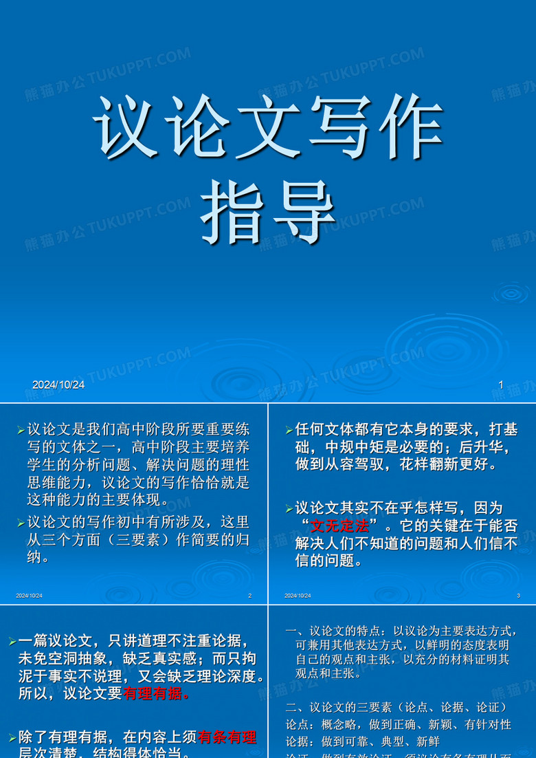 议论文写作指导 议论文写作指导