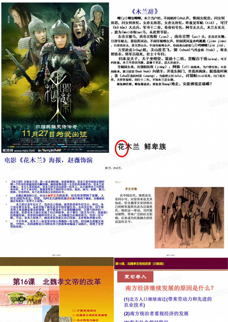 -北魏孝文帝的改革课件ppt