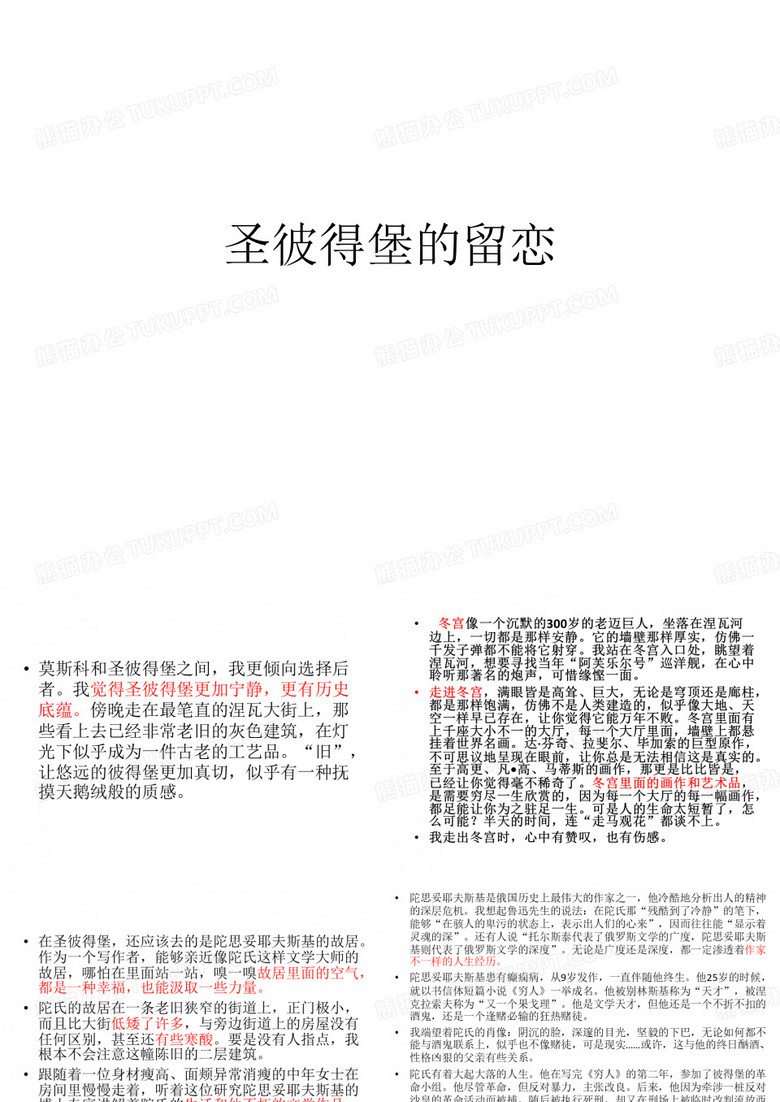 2019西城一模大阅读圣彼得堡 ppt课件-PPT文档资料