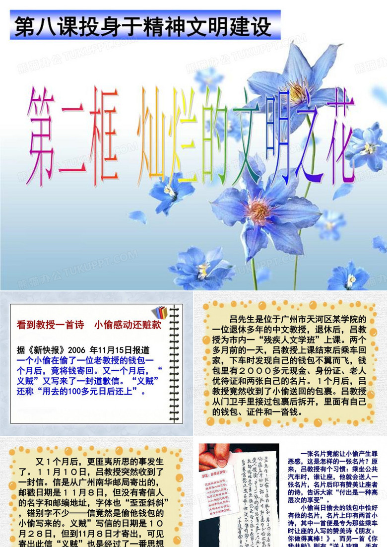 灿烂的文明之花4(精选)